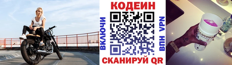Кодеин напиток Lean (лин)  Мантурово 
